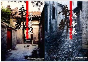 帝都異事錄
