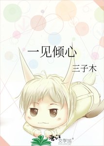 一見傾心
